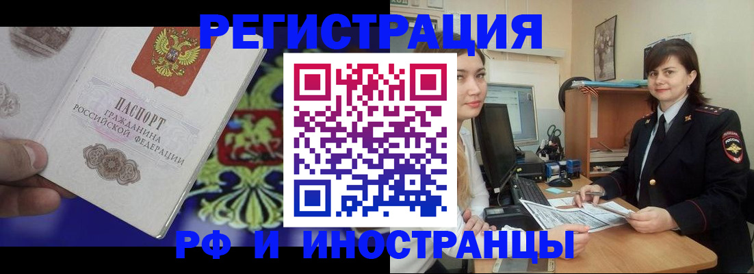 прописка для кредита в Иркутске