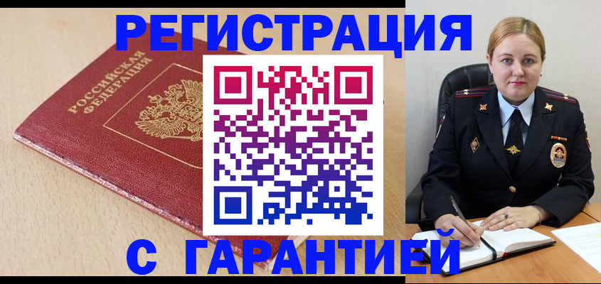 временная регистрация поиск в Иркутске