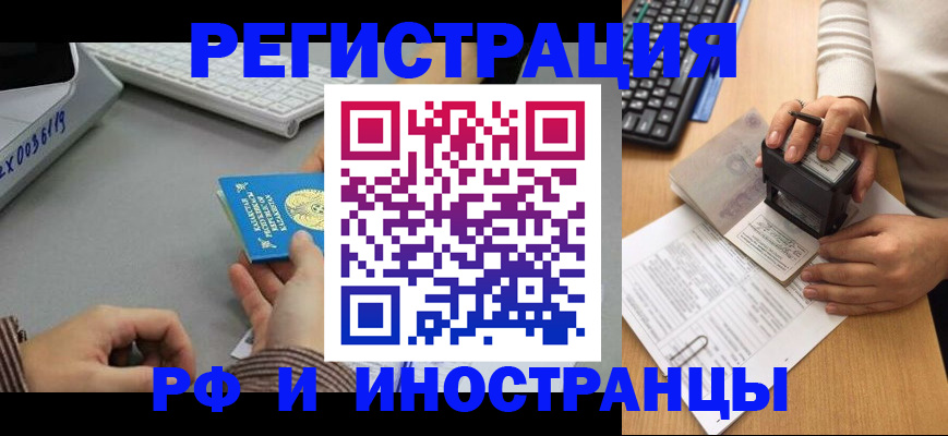 временная регистрация законно в Иркутске