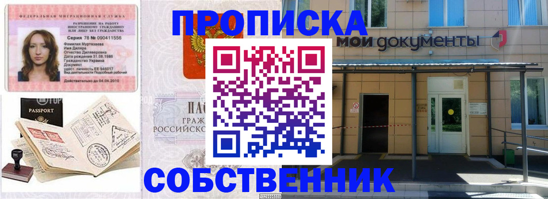 временная регистрация для школы в Иркутске