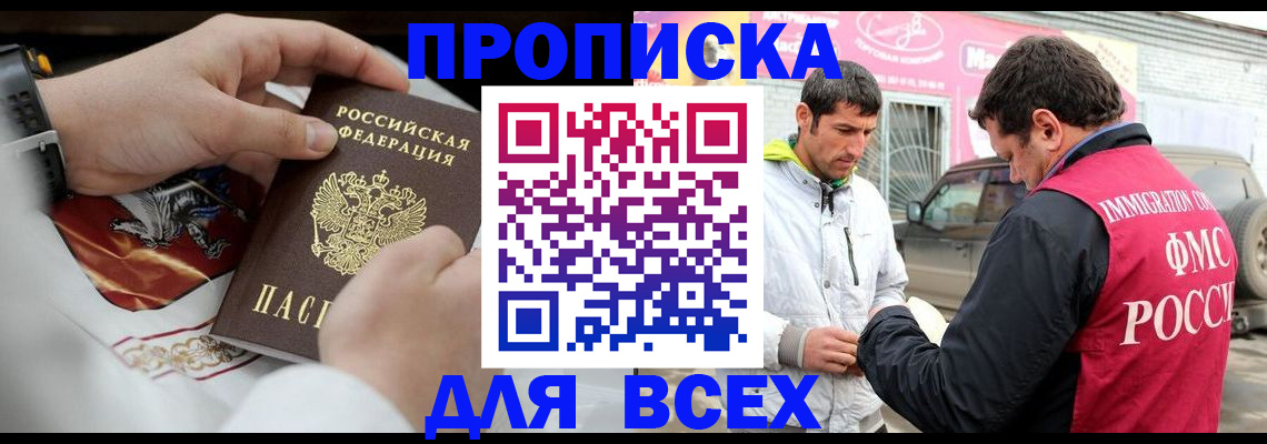 прописка гарантия в Иркутске