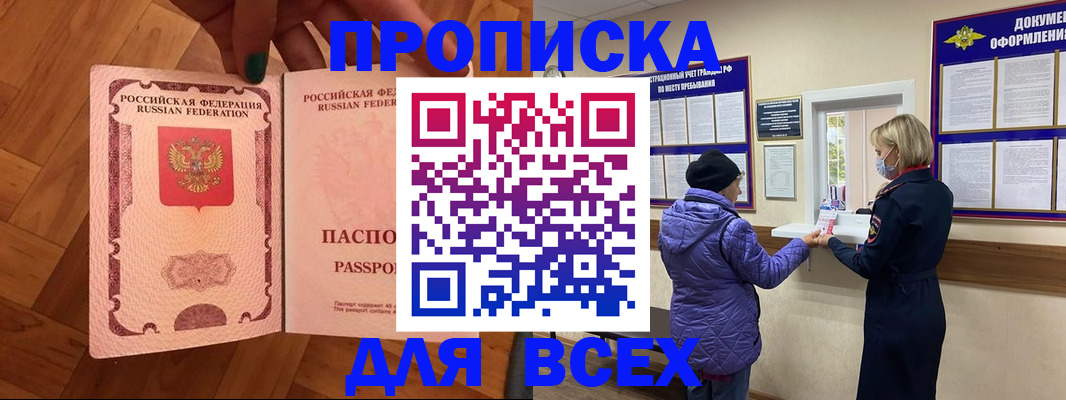 прописка ребенка в Иркутске